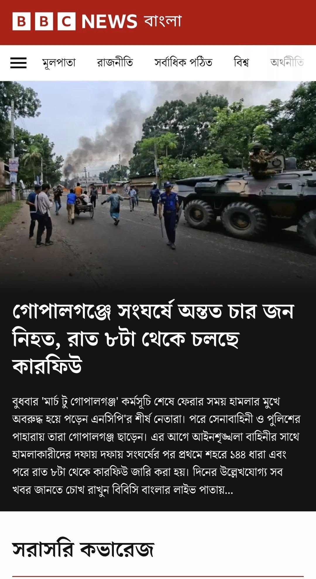 Photographs as it happens in live blog for BBC Bangla website