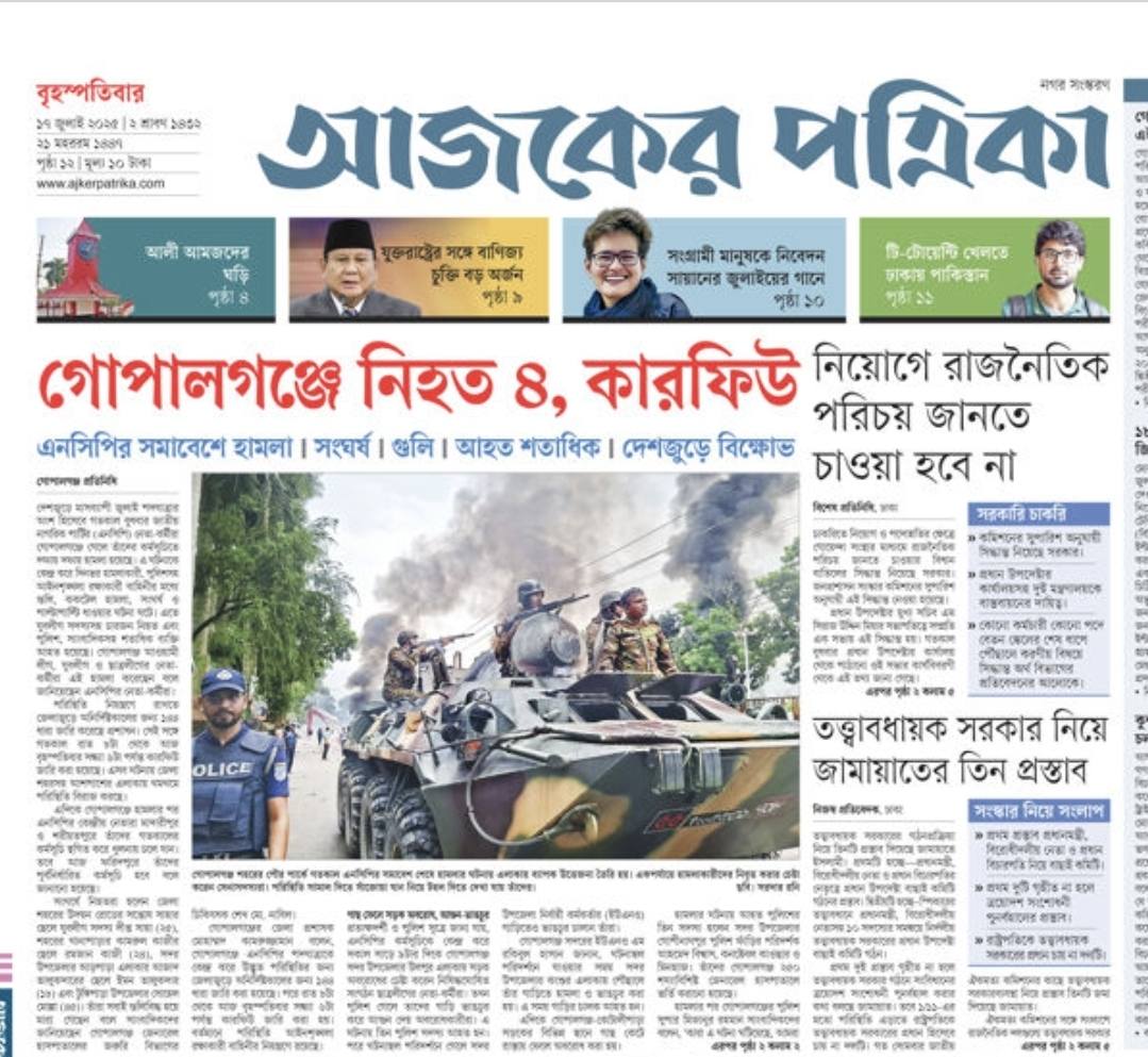 Lead photo on 17 July edition of Ajker Patrika