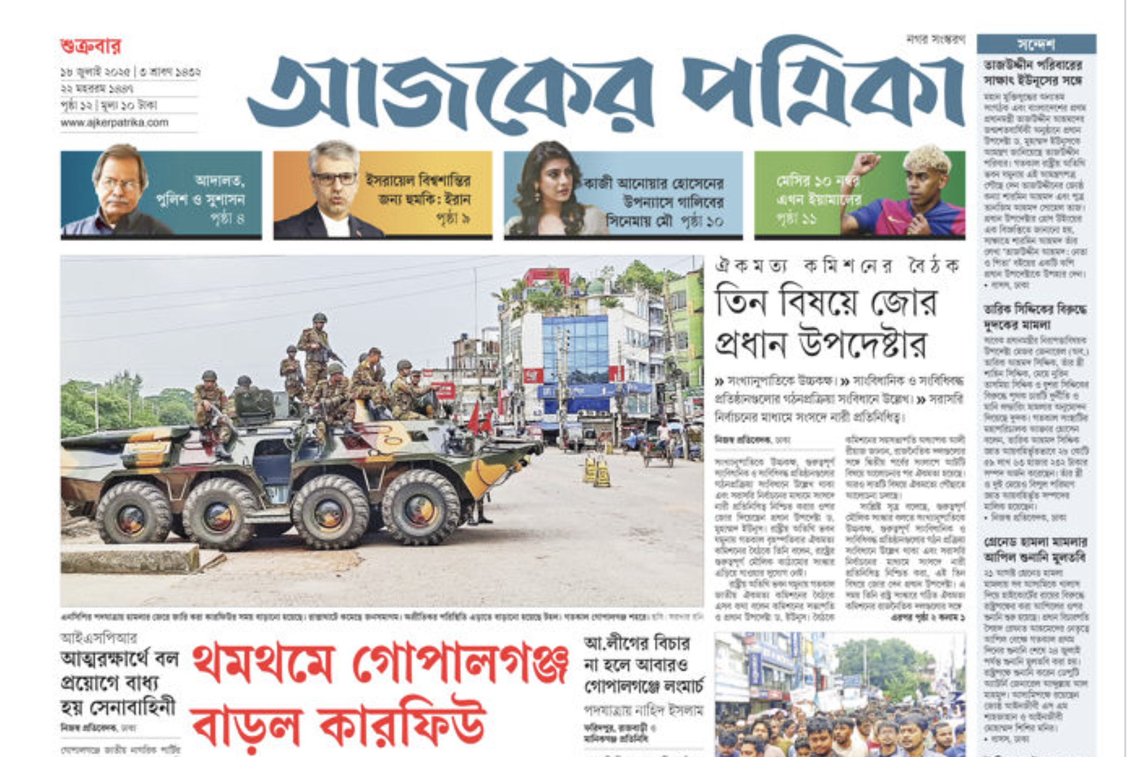 Lead photo on 18 July edition of Ajker Patrika